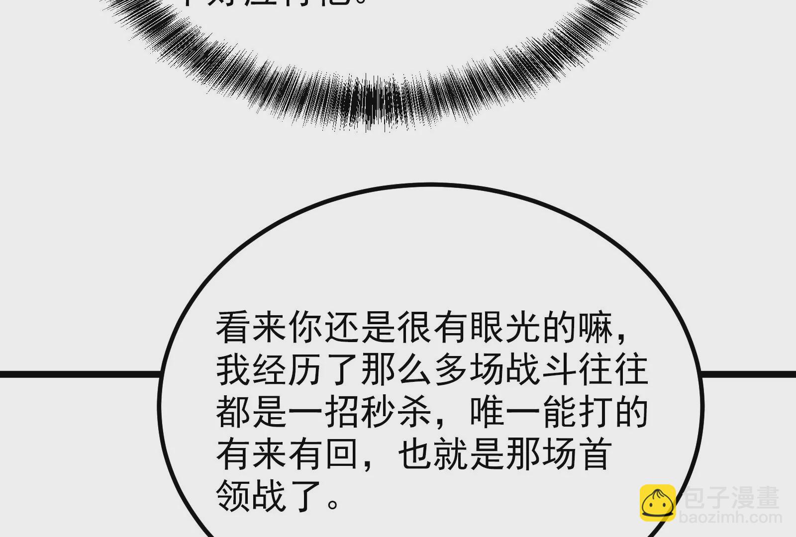 古神遊戲 - 第53話 忽悠！潘威的特殊天賦(2/3) - 7